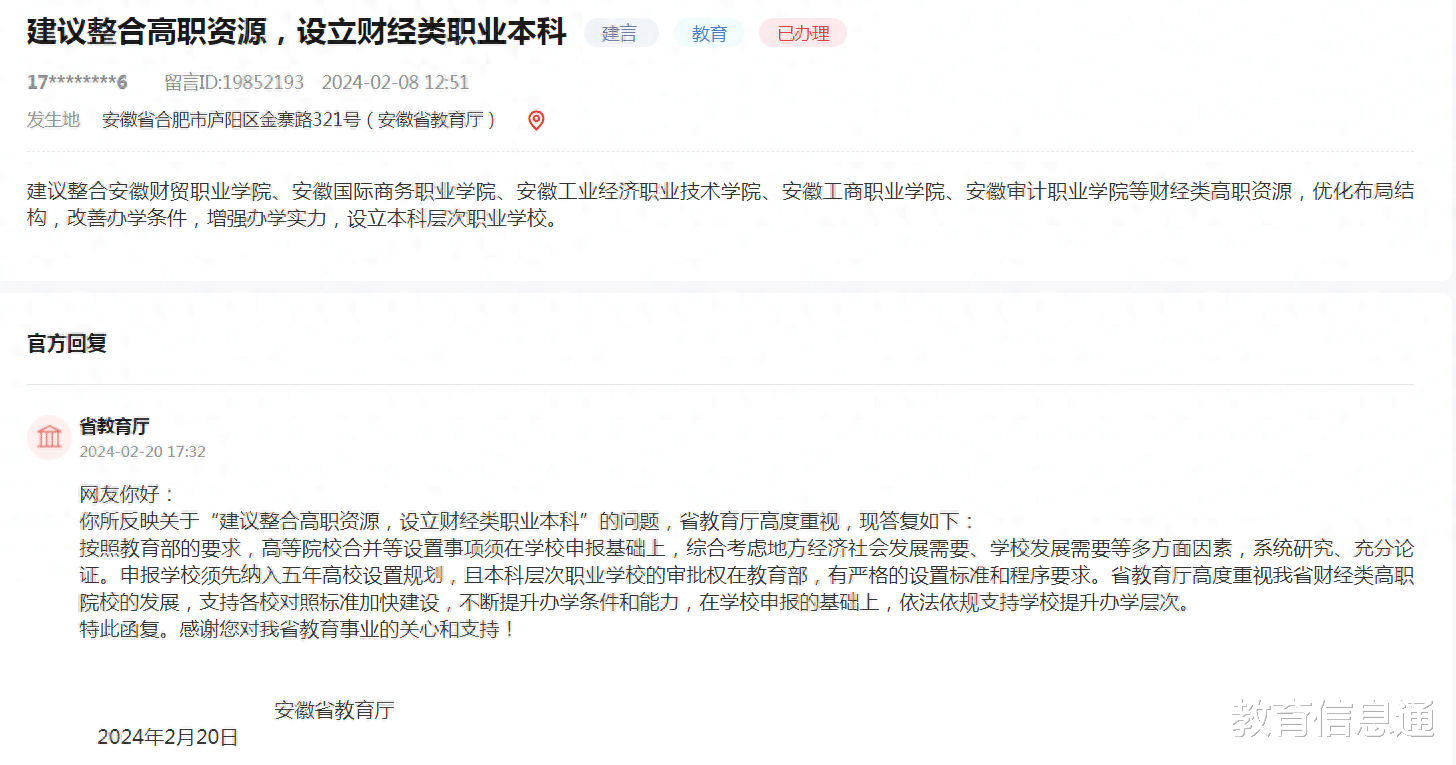 网友建议安徽省5所大学合并设置财经类职业本科院校, 完全行不通