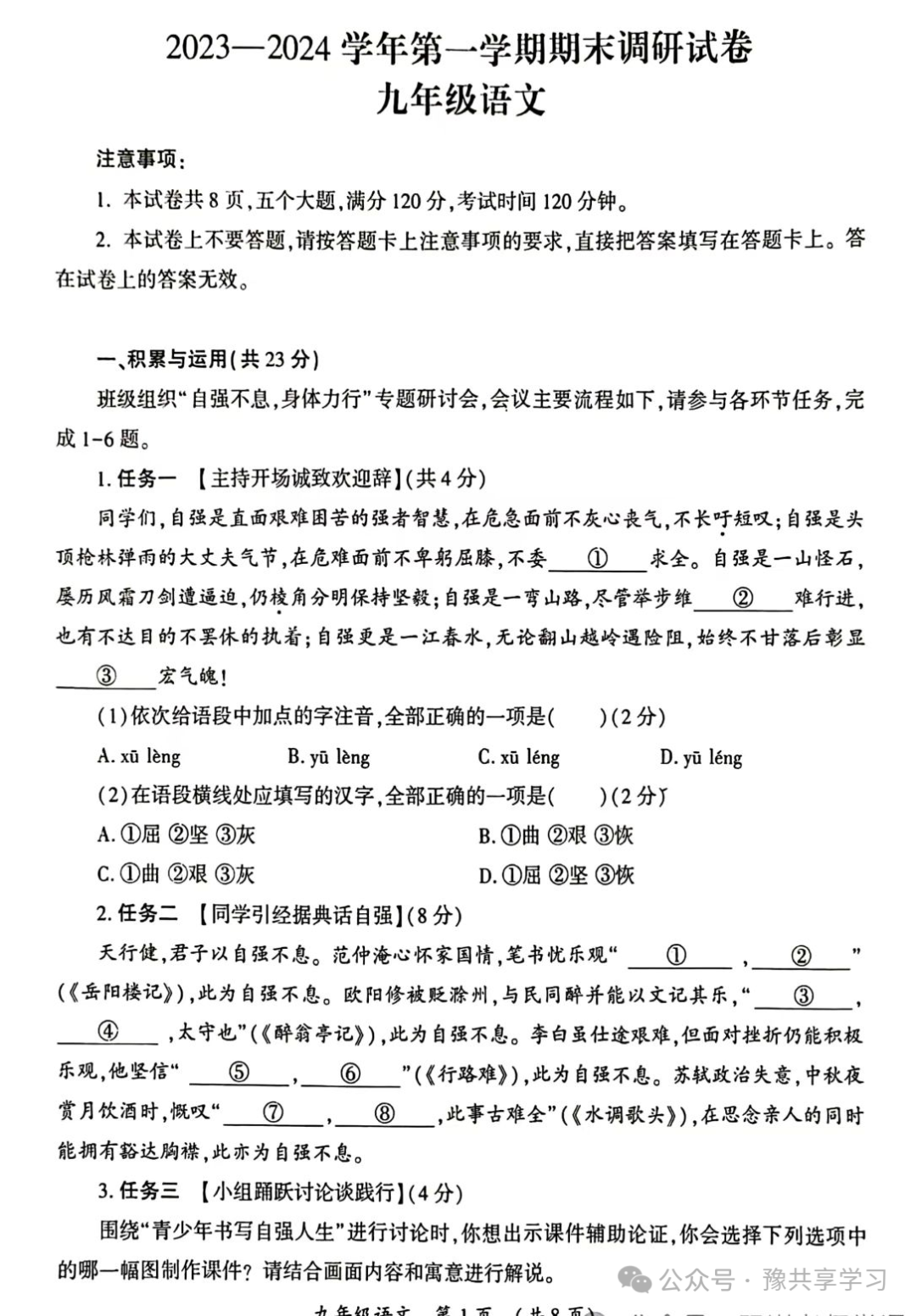 河南省开封市九年级上学期期末《语文》试卷