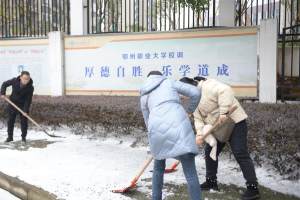 踏雪迎春来, 鄂州这所高校教职工铲雪除冰迎开学