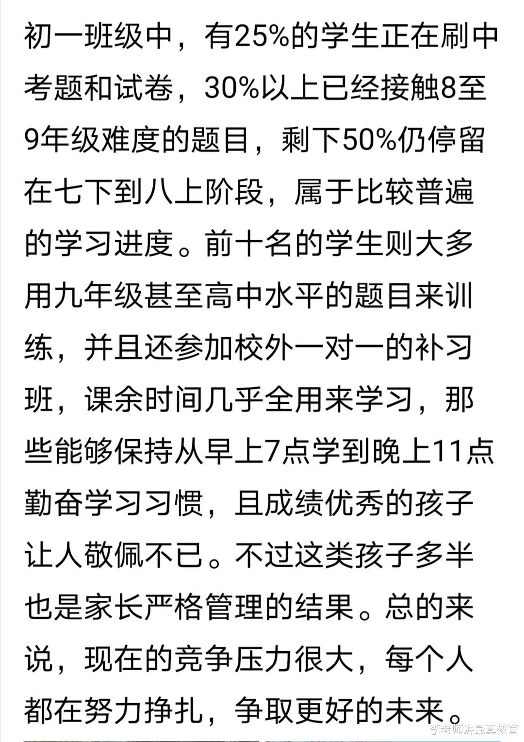 初一有25%的学生正在刷中考题和试卷。网友: 现在补课的学霸最多