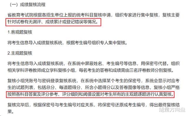 24年考研成绩复核开始了, 往年有人因录入错误找回了100分, 离谱