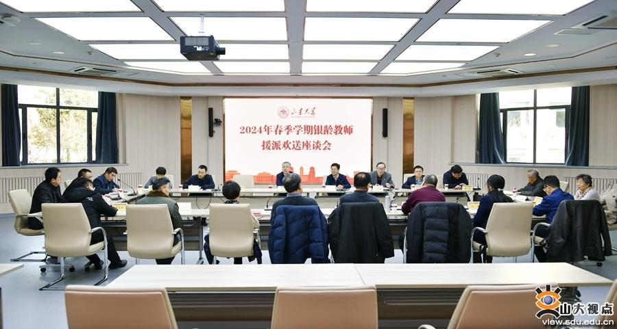 发挥余热, 老有所为, 山东大学三批31人次银龄教师支援西部高校