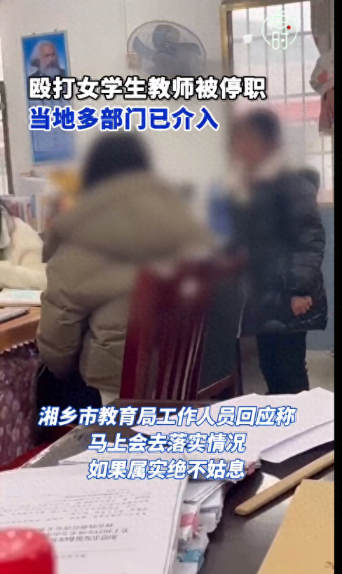 一起关于女教师殴打学生的视频在网络上广泛传播, 引起了社会关注