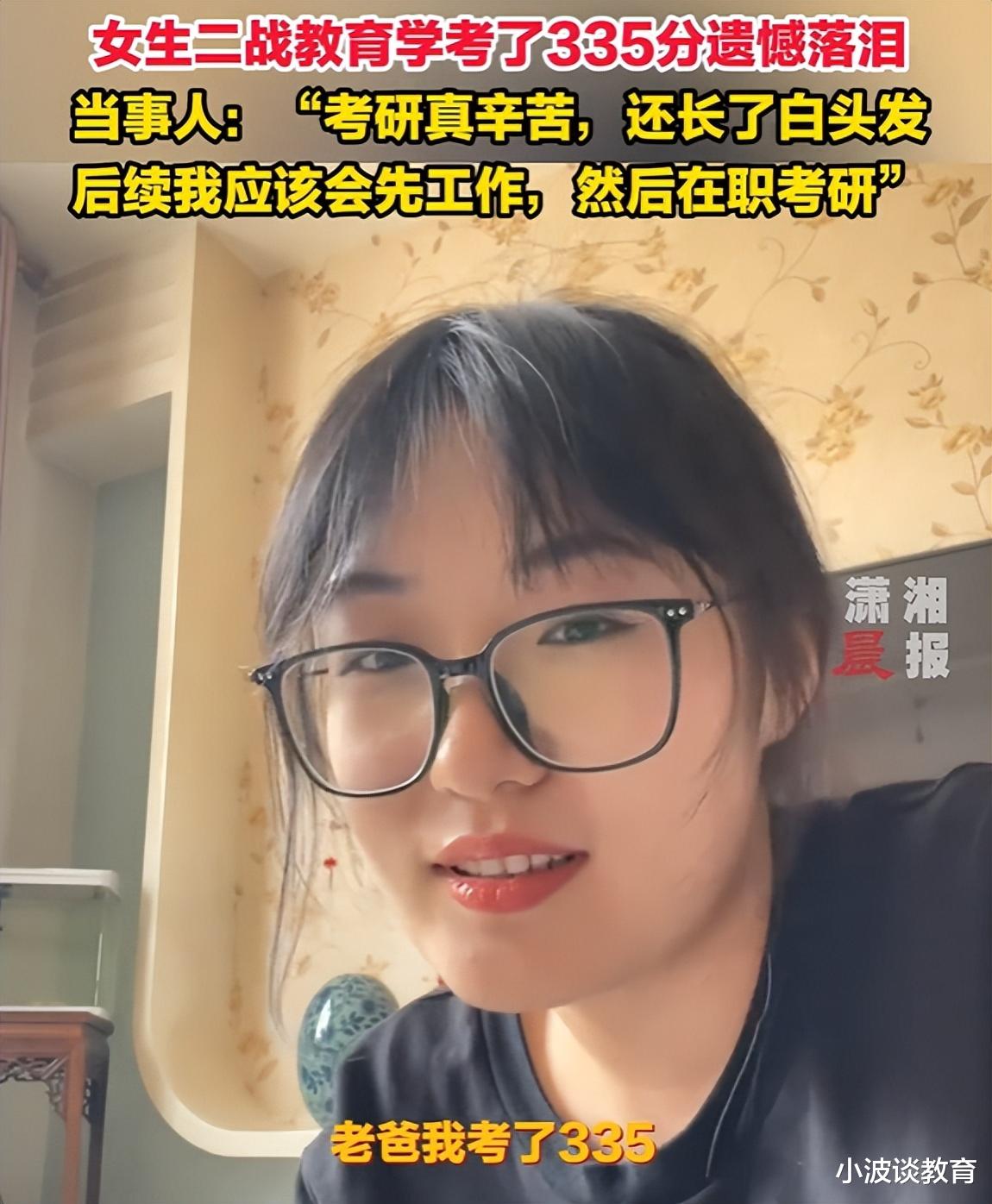 山西一女生: 考研二战335分, 倍感失落, 向爸爸倾诉时, 遗憾落泪