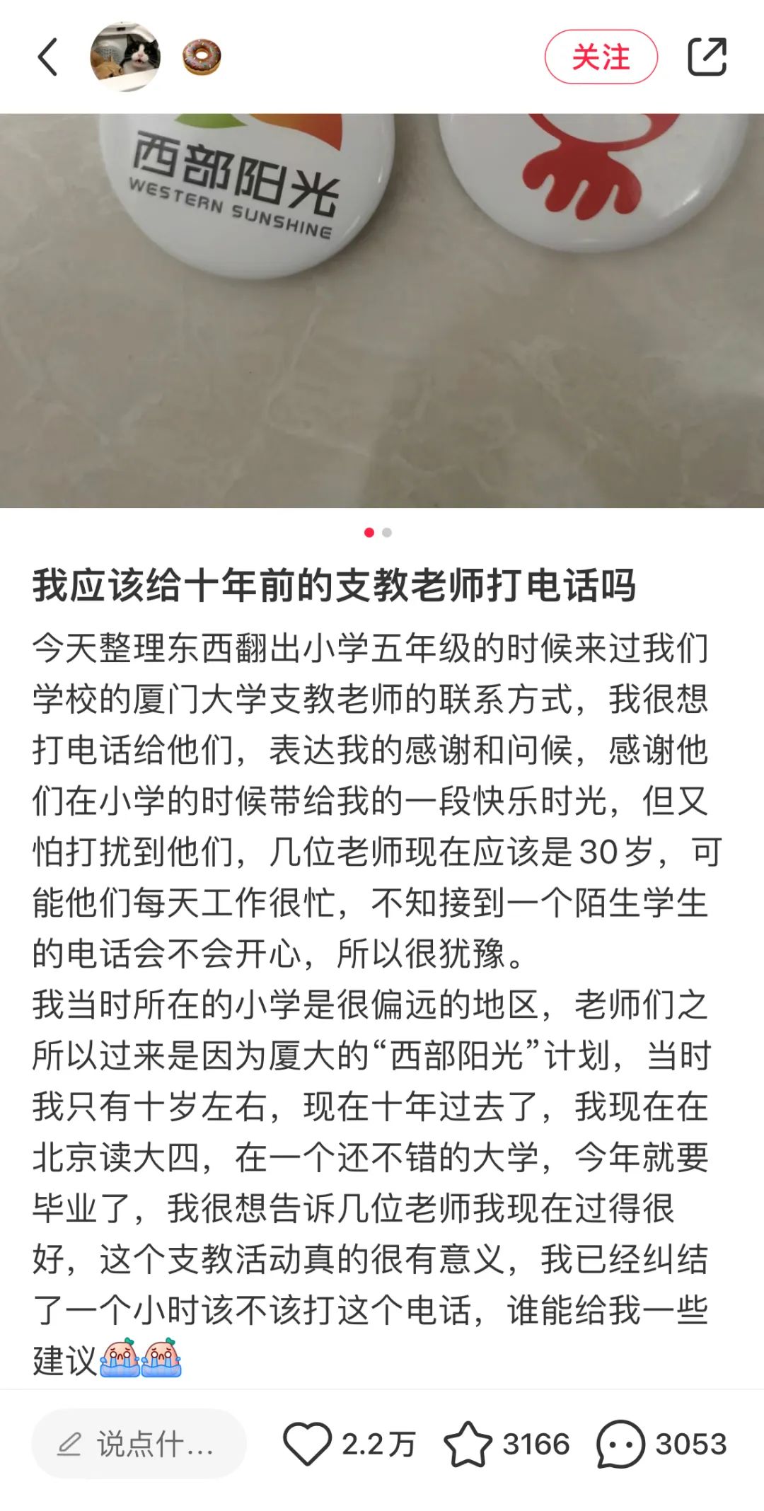 “该给十年前的支教老师打电话吗? ”后续来了! 厦大公众号也发文了!