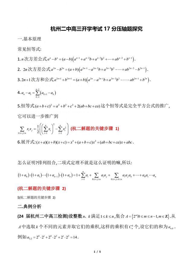 杭二高三17分综合压轴应该与高考题非常接近