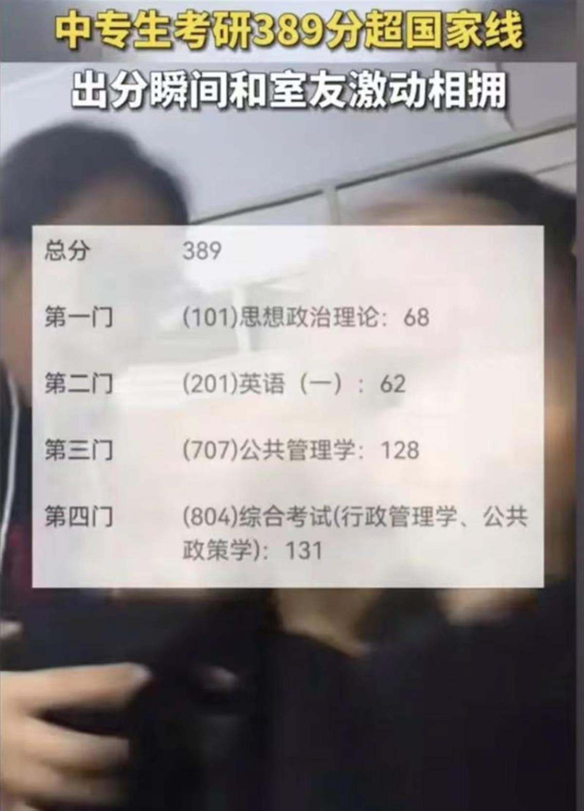 女生从中专文凭到考研389分, 在机会面前只管努力就行