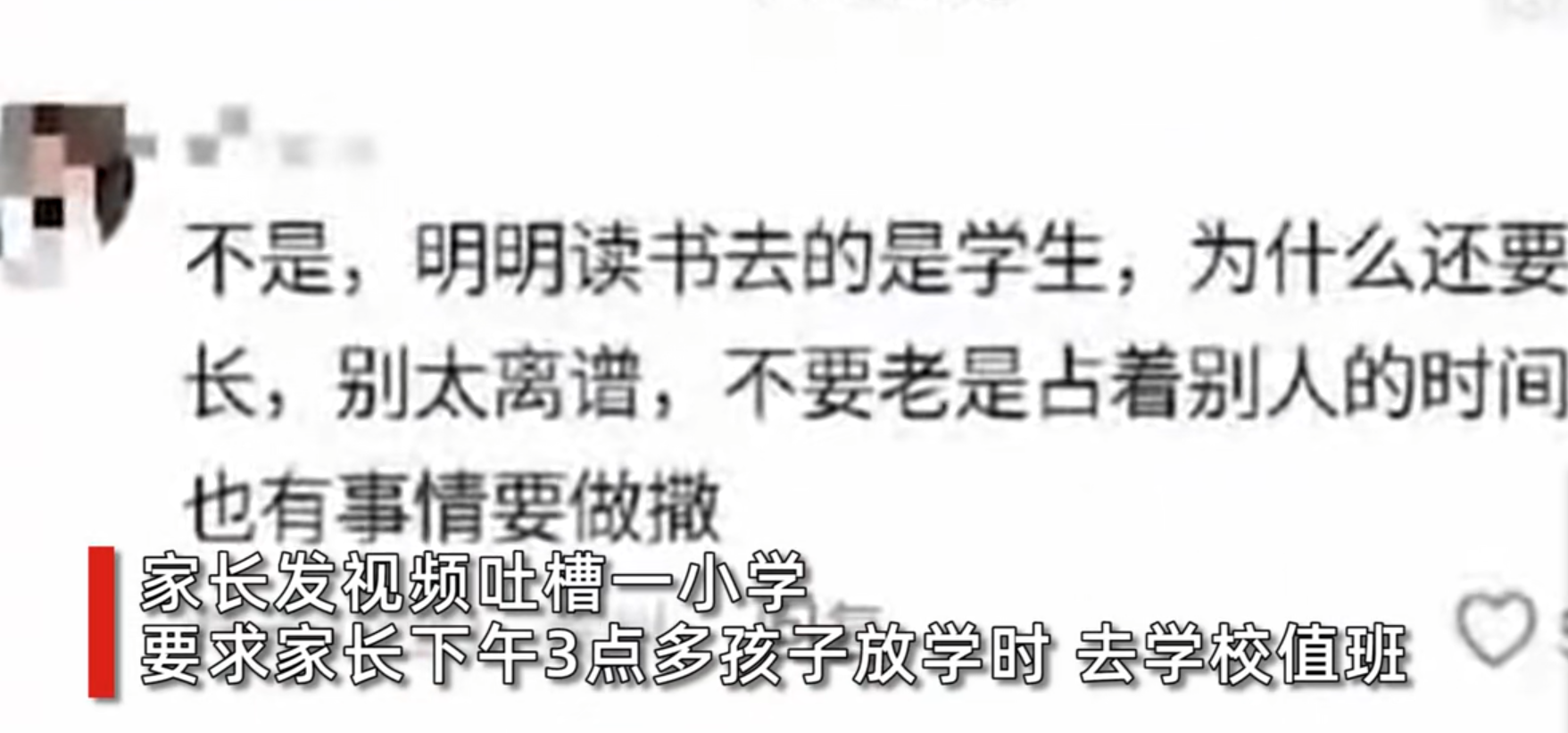 贵州遵义某小学要家长值班引争议, 家委会: 就1个小时都不能配合?