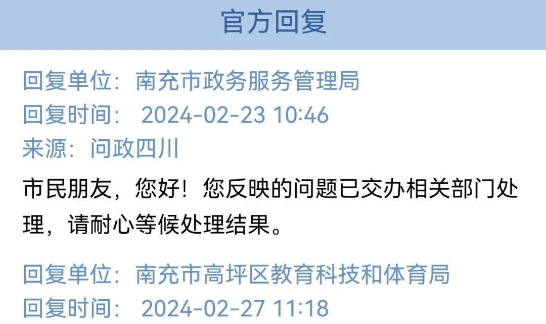 南充: 网友反映白塔中学问题 教育局最新回复