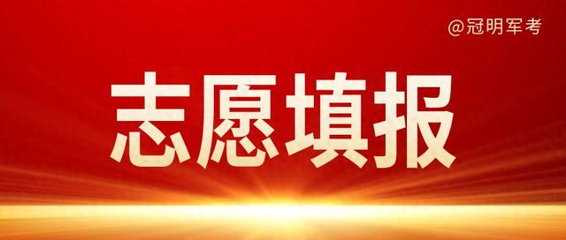 2024武警军考士官学校投档规则是什么?