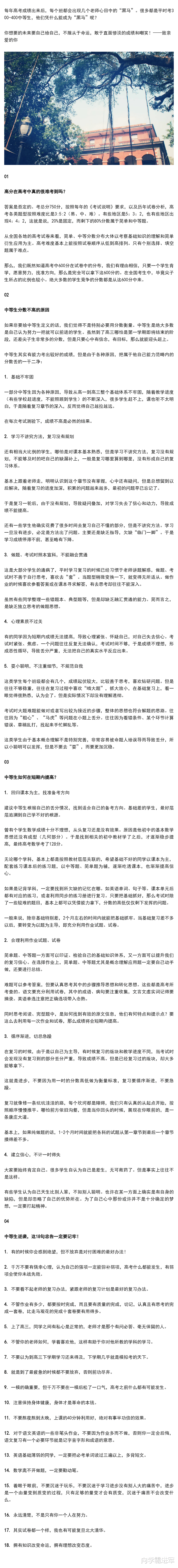 高考黑马逆袭分享: 中等生短期提高成绩的有效方法