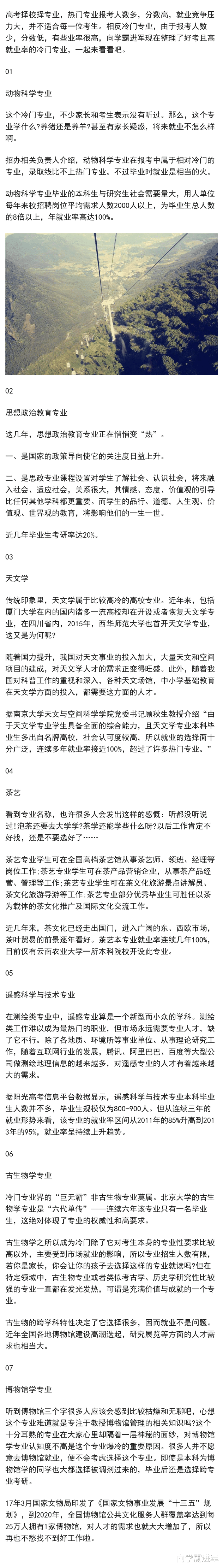 我国好考且高就业率的冷门专业, 都有哪些?