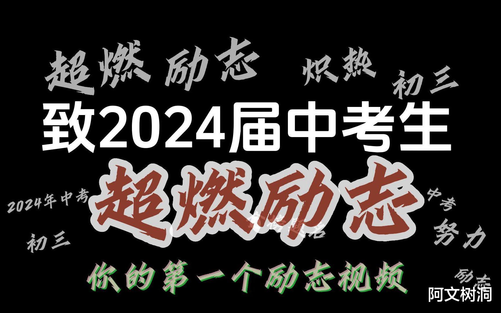 2024深圳中考生3/4/5/6月大事表! 务必收藏提前准备!