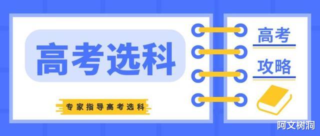 2024年高考择校和选专业必备, 建议高三家长收藏!