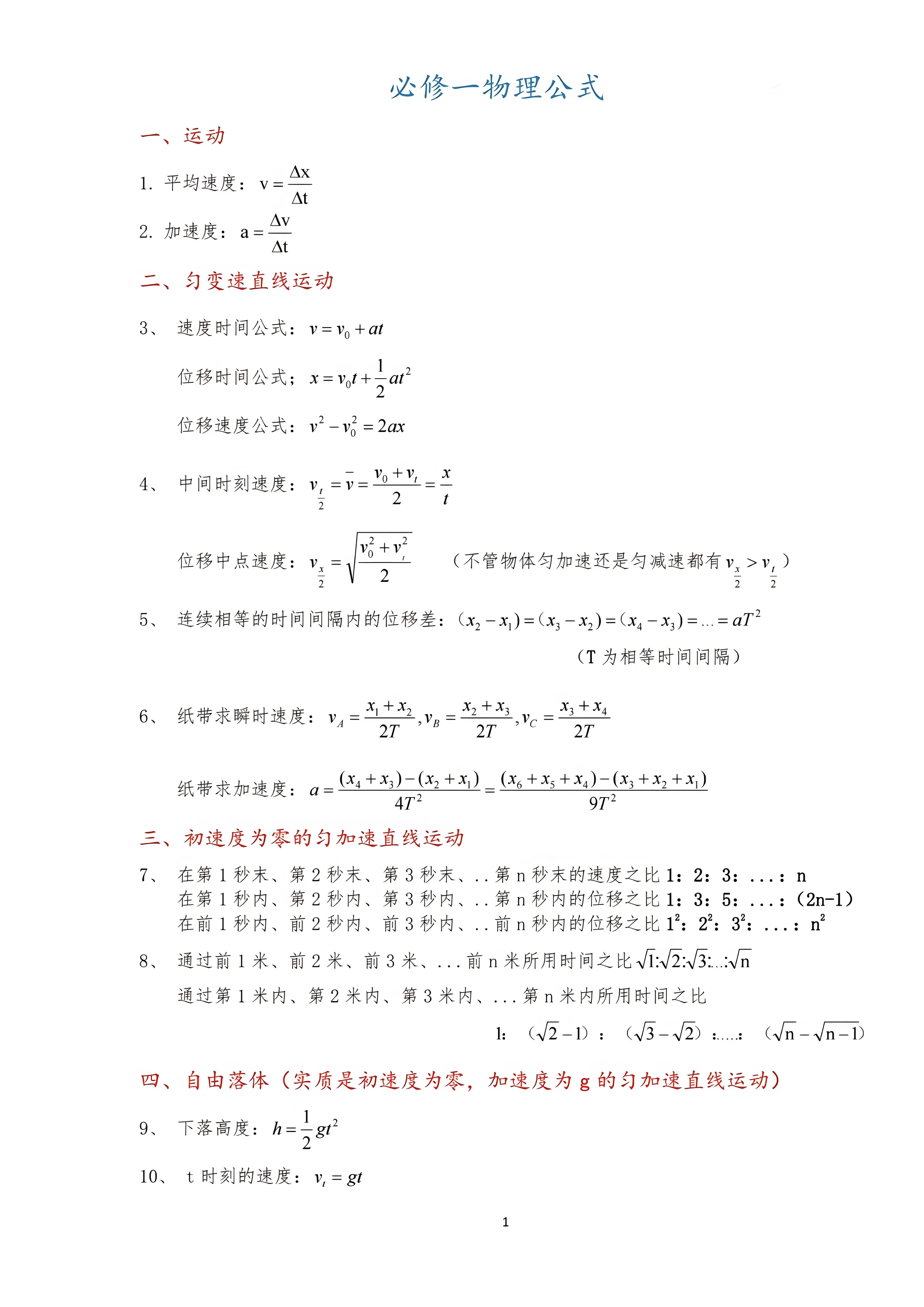 高中物理核心公式汇编: 学透透, 用溜溜!