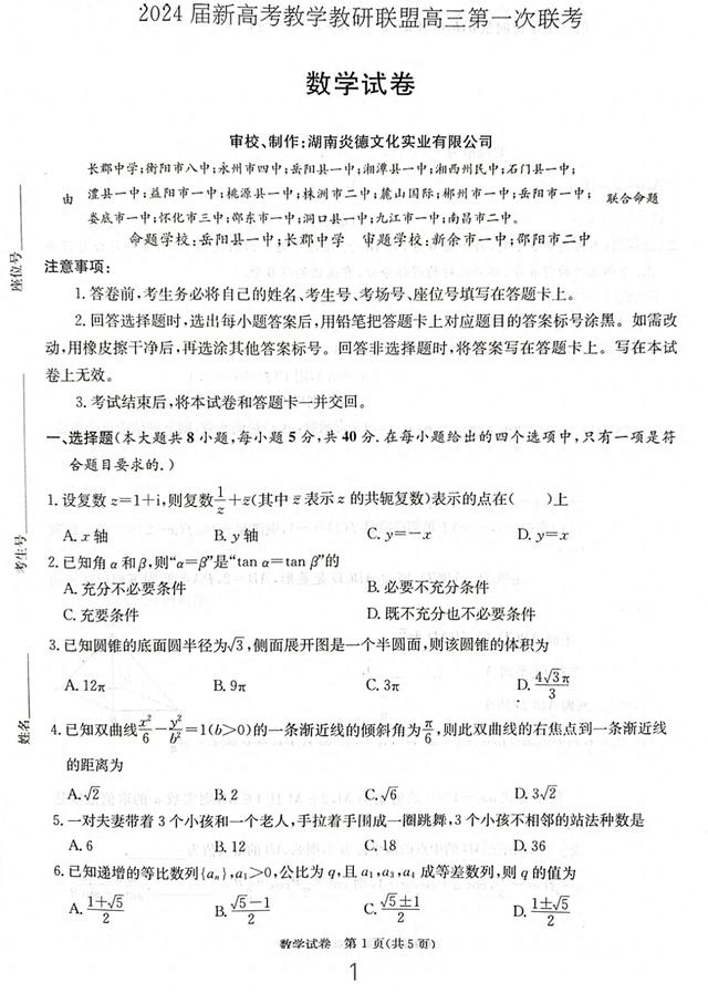 长郡二十校大联考(新高考教学教研联盟高三一联)