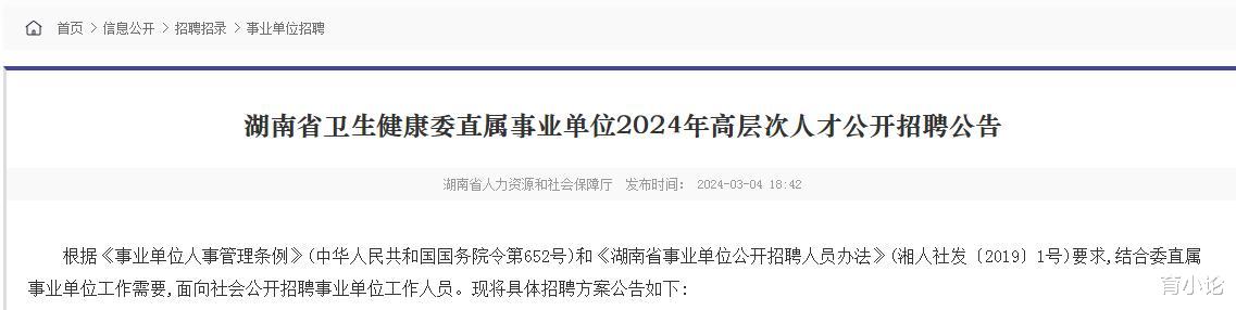 2024年湖南省卫健委直属事业单位招181人!