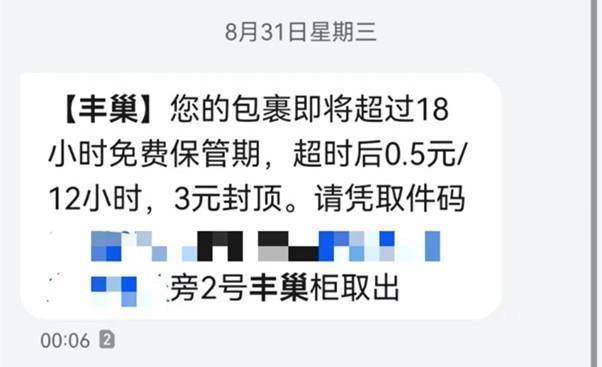 “1元官司”引热议! 法学研究生告赢丰巢, 丰巢却称要上诉”