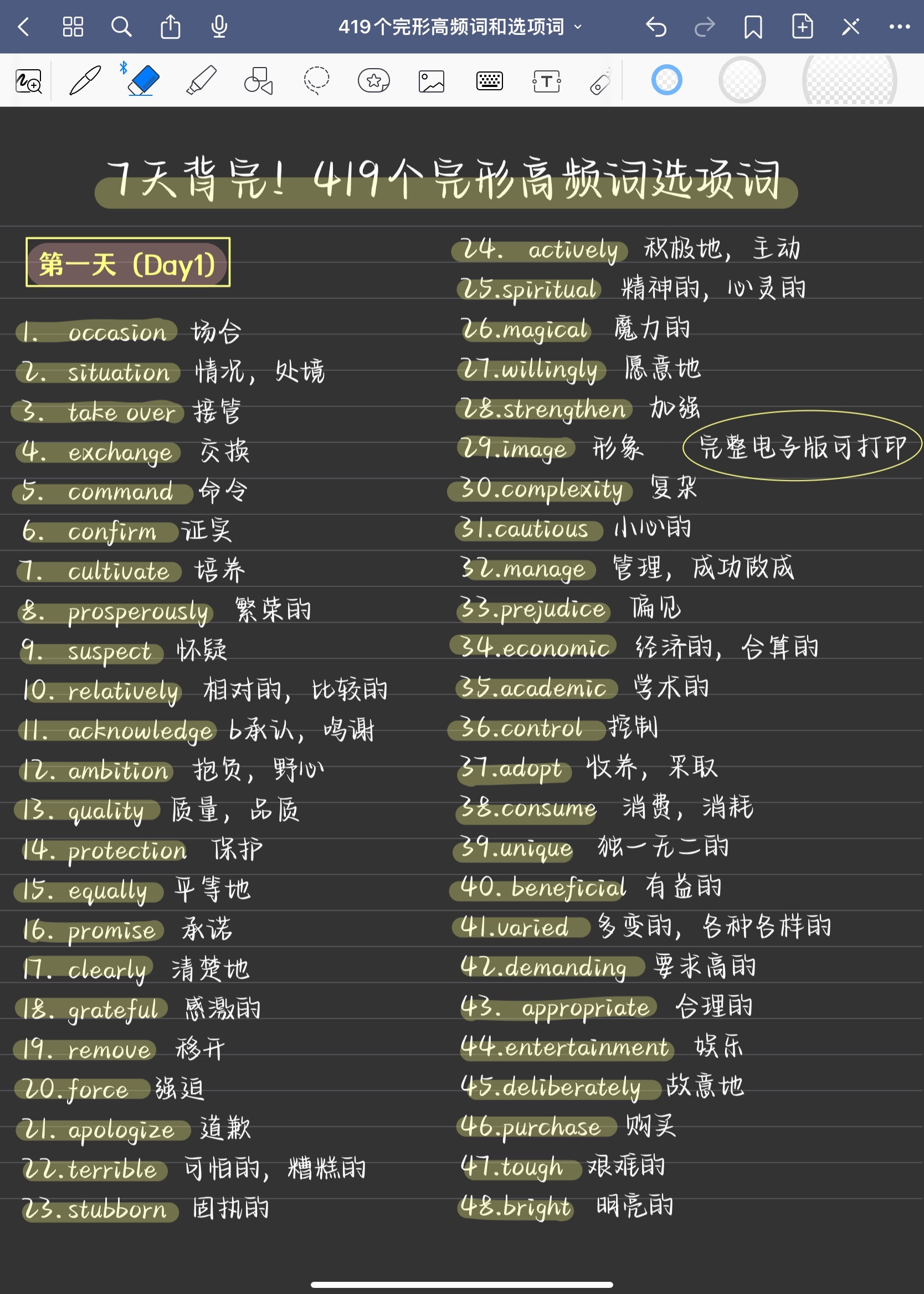 【高考英语】7天背完! 419个完型高频词和选项词