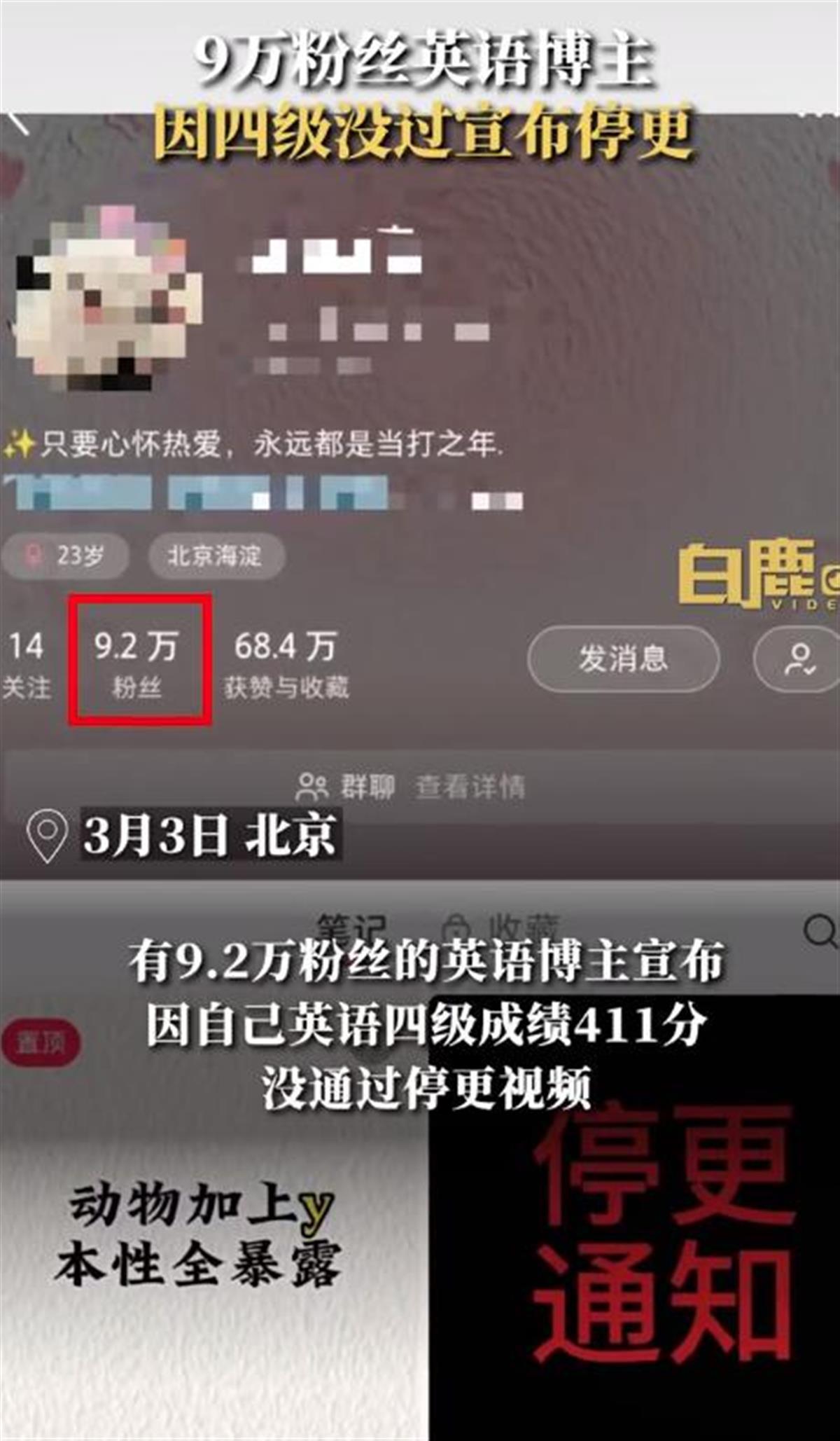 9.2万粉丝的英语博主因四级没过停更, 这份坦诚值得肯定