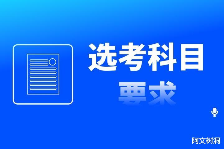 2024新高考热门专业选科要求调整! 如何选科优势最大? 你适合哪种组合?