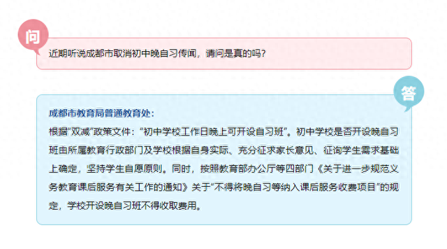 成都市教育局回应初中取消晚自习: 工作日晚上可开设, 坚持学生自愿