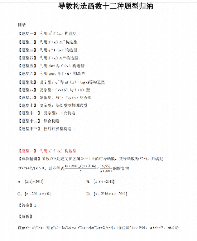 2024高考数学构造函数十三题型归纳(详细解析)吃透它稳得高分!