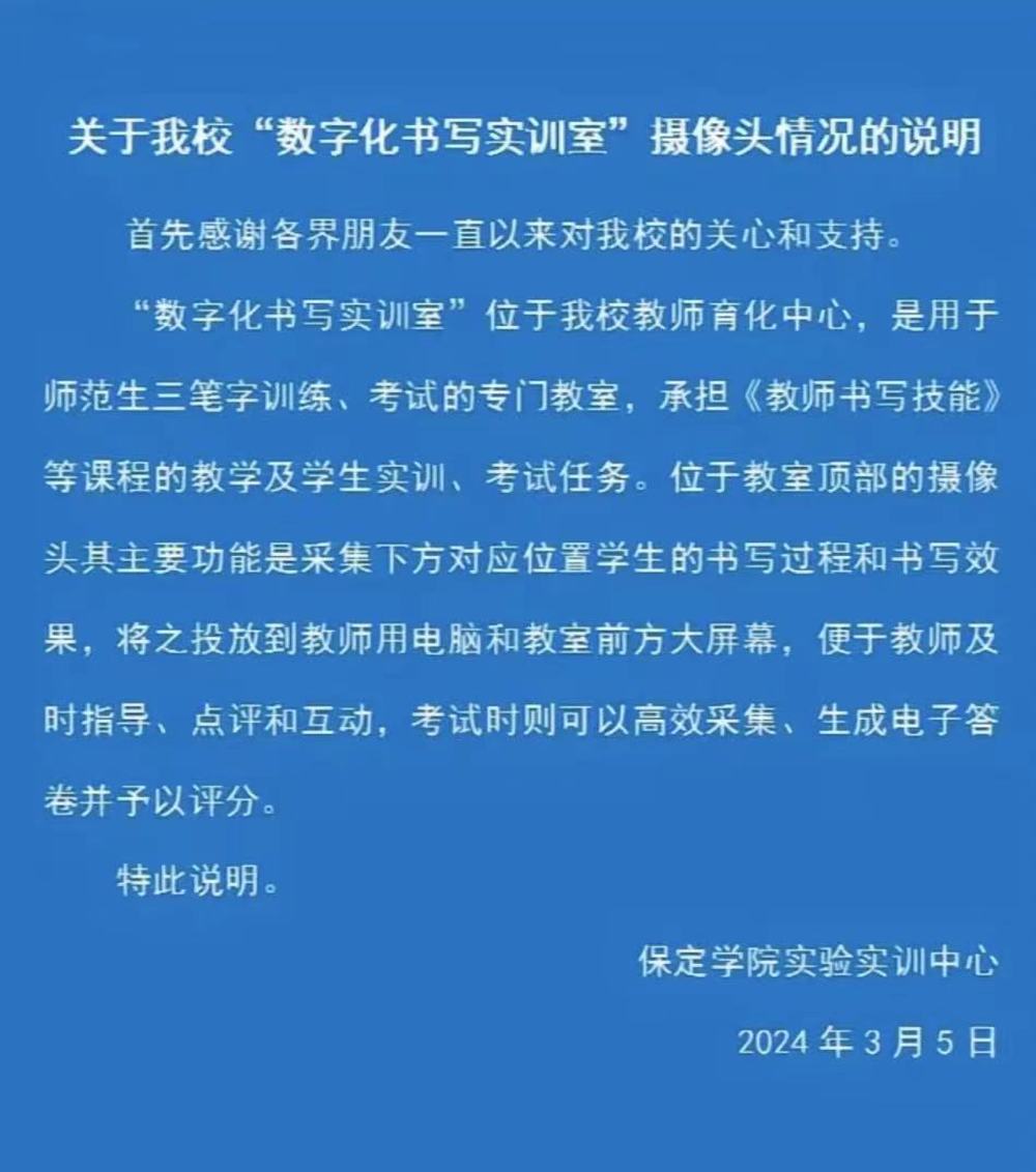 保定学院一教室内布满摄像头? 校方通报: 便于教师及时指导、点评和互动