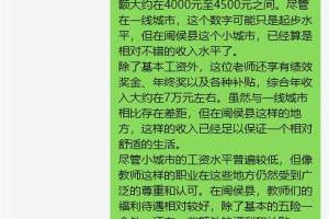 福州闽侯县;中学教师工资单曝光, 年综合收入约为7.5万