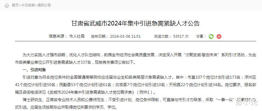 2024年武威市引进急需紧缺人才337人! 事业编! 待遇好!