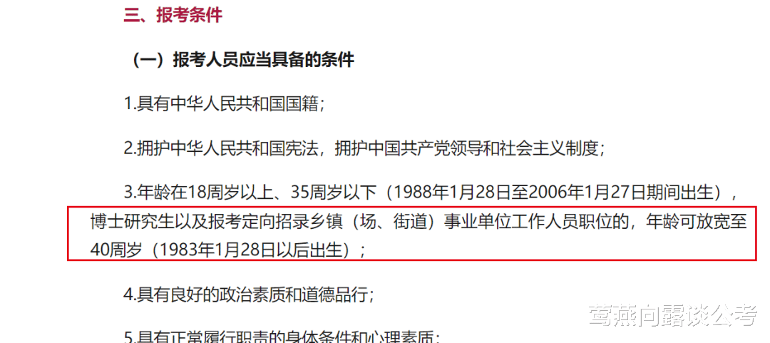 委员建议逐步适当放开公务员录用考试 35 周岁以下的限制, 如何看?