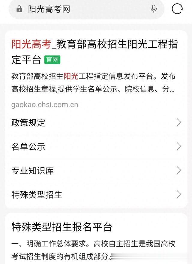 没想到还有高三家长不会用“阳光高考网”的, 大家得赶紧用起来啊