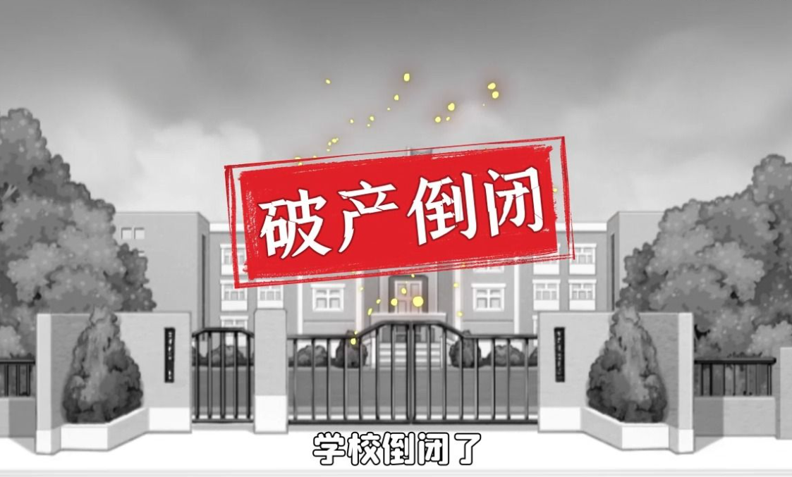 放假回来, 学校没了! 福建一所中学宣布倒闭, 学生该何去何从?