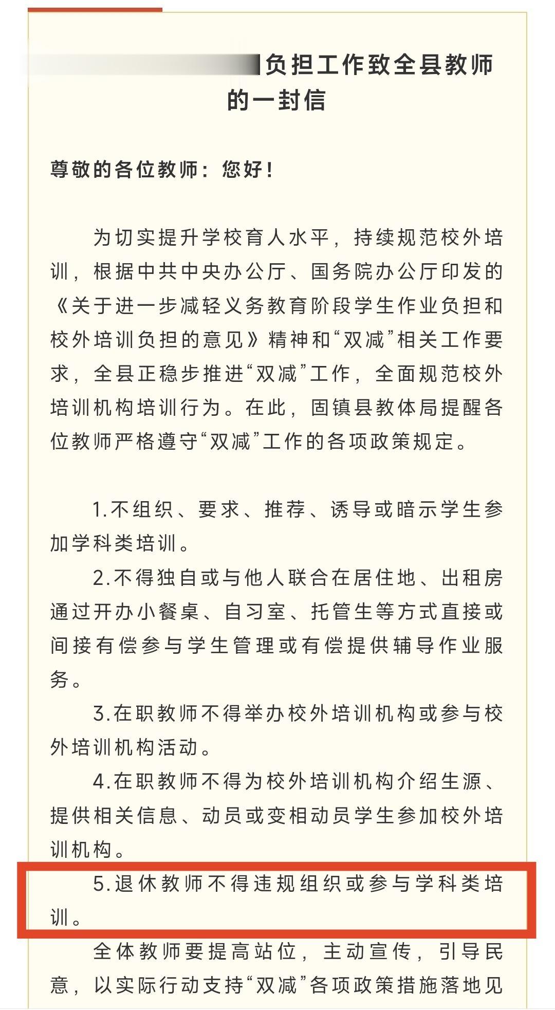 安徽一地教育局提醒: 包括退休教师, 全体教师不得参与学科类培训