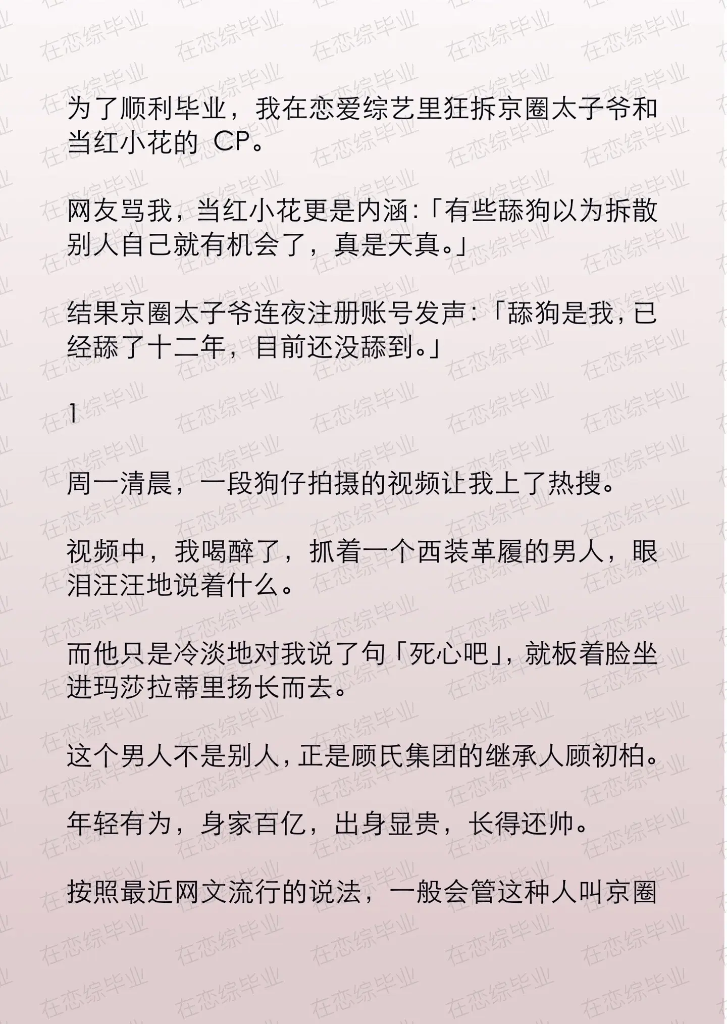 在恋综毕业