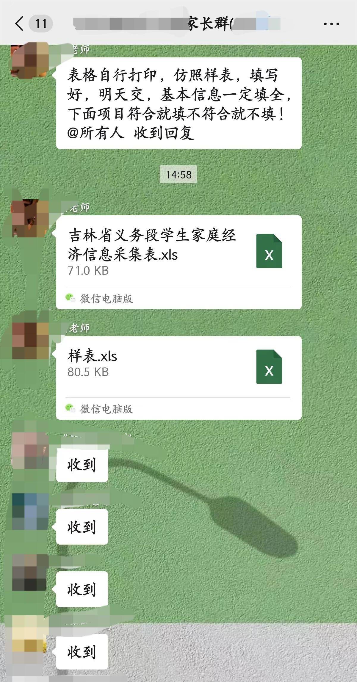 吉林一小学调查学生家庭经济情况? 教育局: 家长误会了, 是搜集学生资助需求