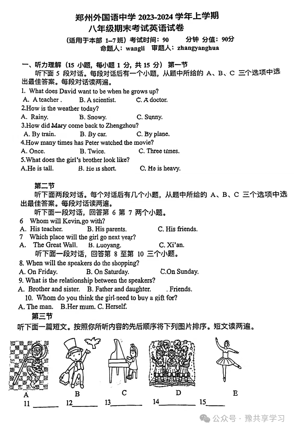 郑州市郑州外国语中学八年级上学期期末《英语》试卷