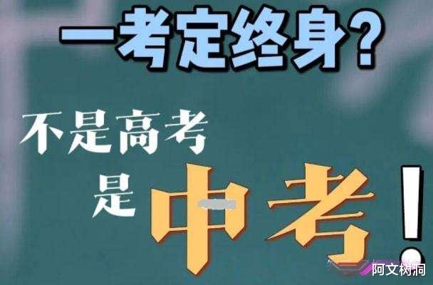 2024中考改革新政策: 一次性考试改革与分流比例调整, 你的未来将如何改变?