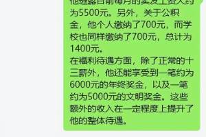 徐州睢宁县;一所知名高级中学老师工资曝光, 93800元