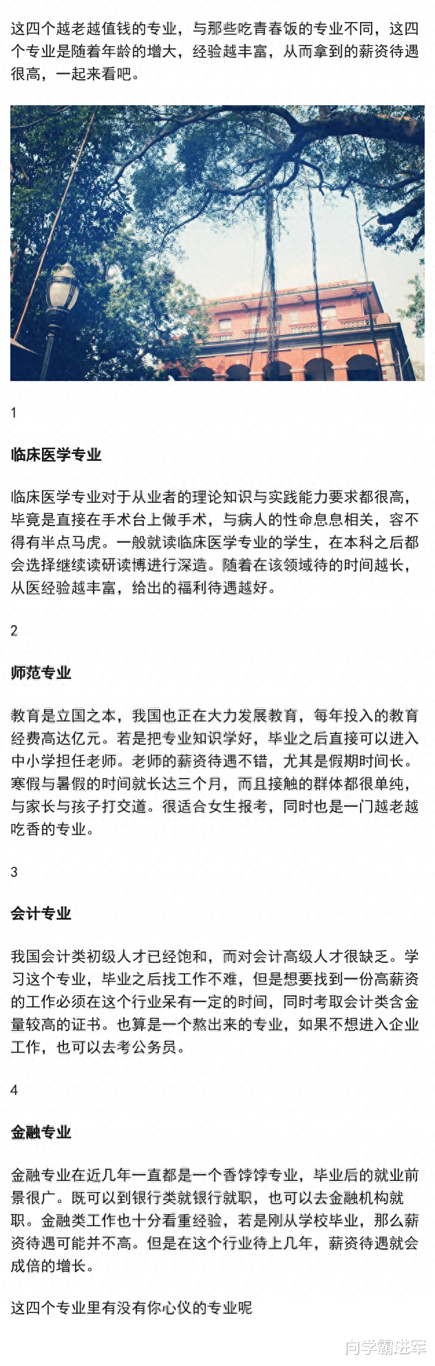 这4大专业越老越值钱, 福利堪比公务员! 考生可以参考查阅