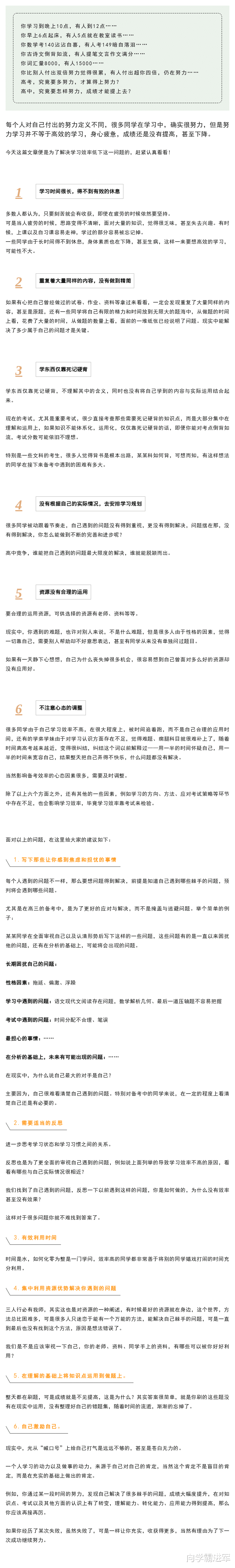 老班主任: 高中, 究竟要怎样努力, 成绩才能提上去?