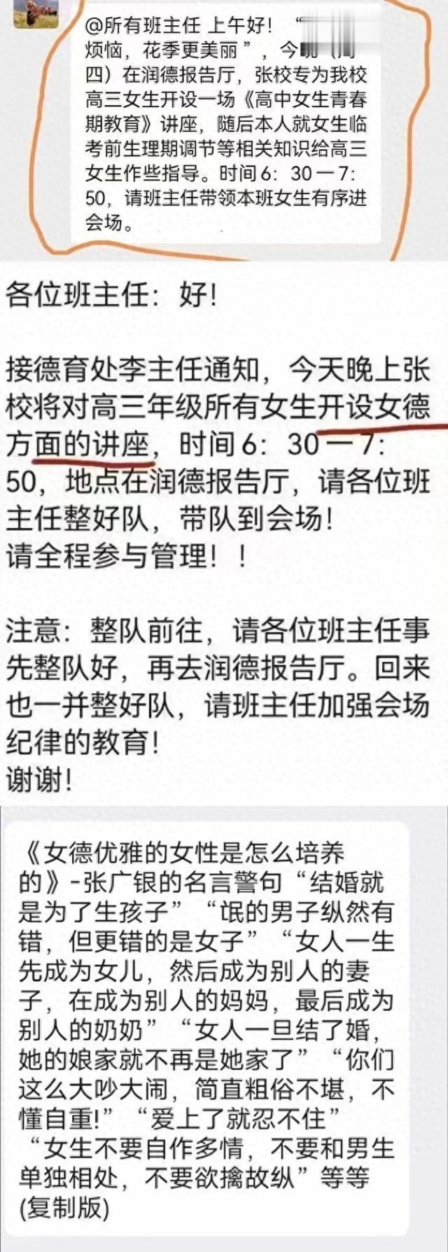 "江苏一中学开设女德讲座", 教育局回应