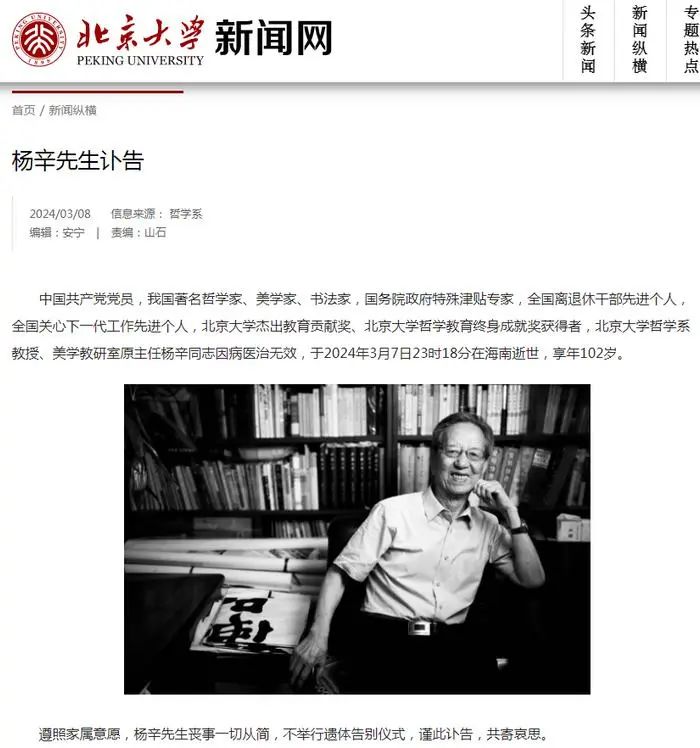 北京大学发布讣告: “重大损失”