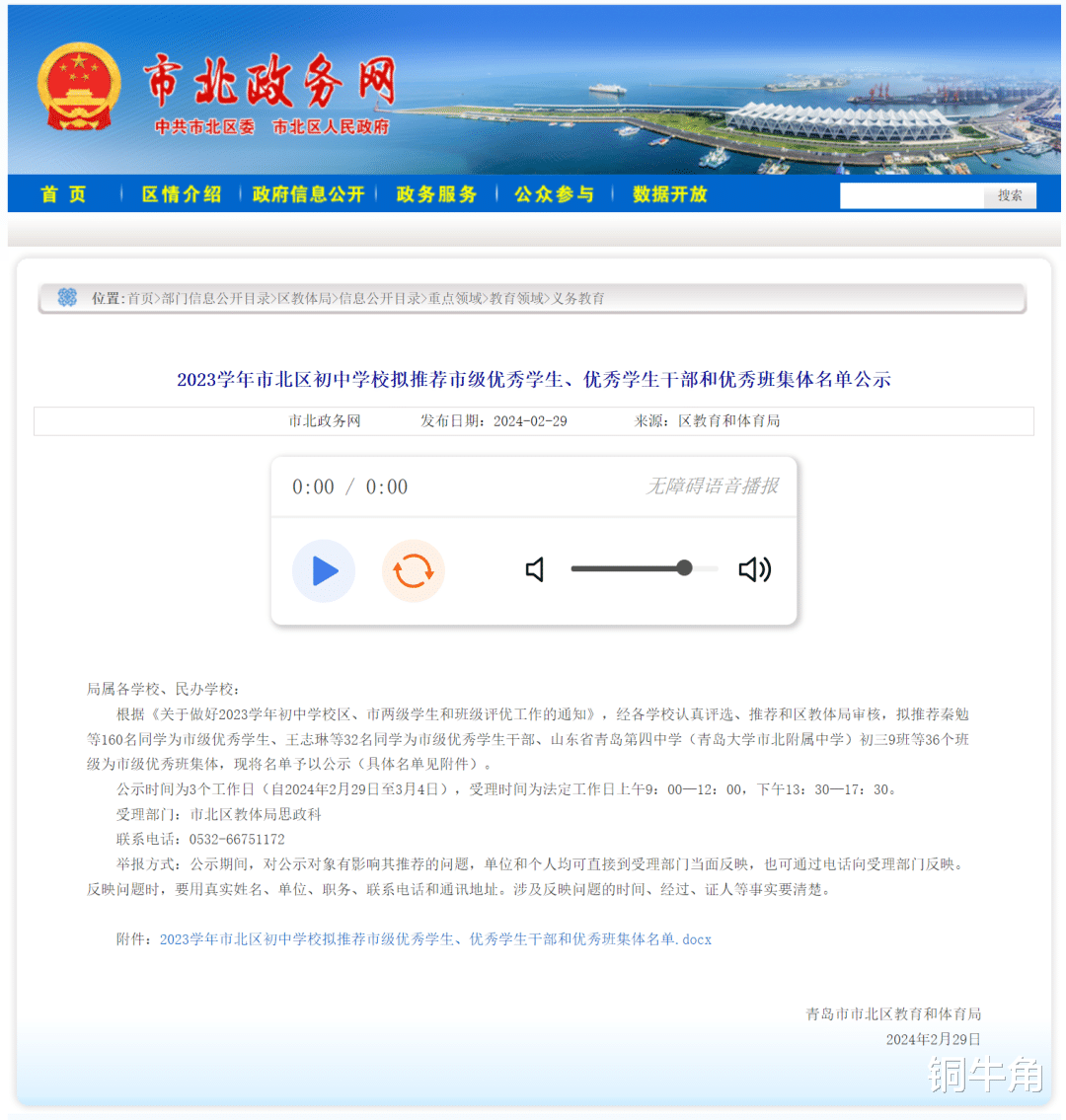 市北区2023学年市级优秀学生、优秀学生干部和优秀班集体名单的公示