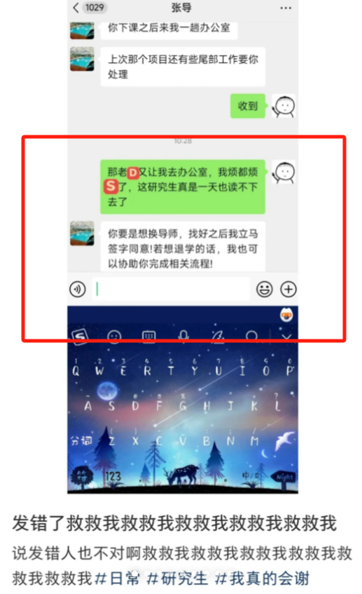 研究生把“老登”发给导师后续, 矛盾进一步升级, 笑死在评论区