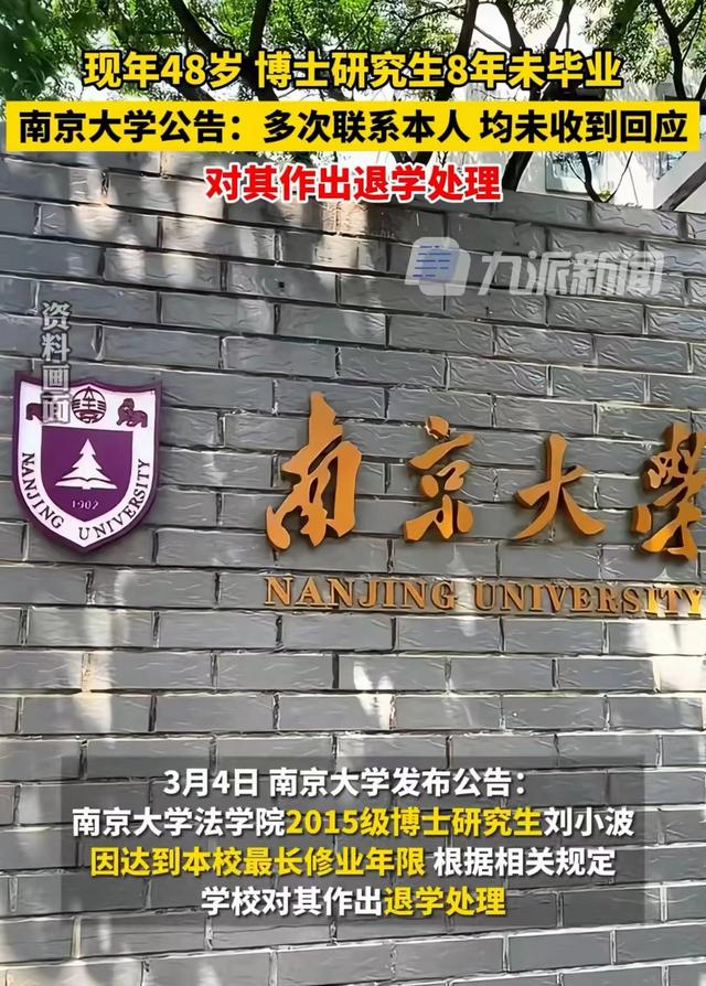 南大一48岁博士生被退学, 原因让人无法理解, 学校回应引热议