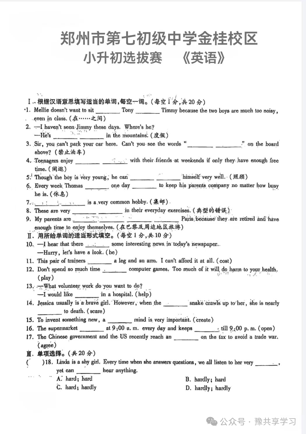 郑州市金水区某初中(金桂)小升初暗考选拔《英语》试卷