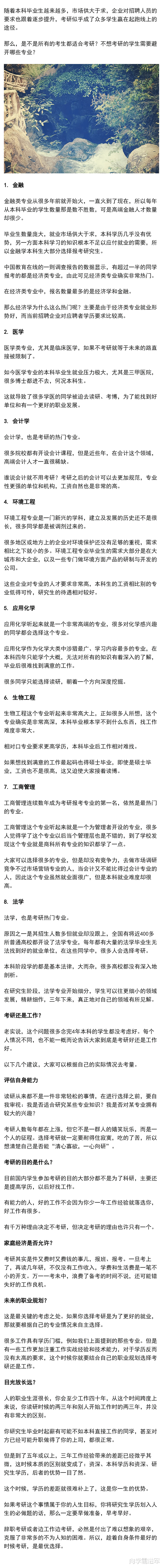 大学: 不考研很难有出路的8个专业, 工作难找, 薪资低!