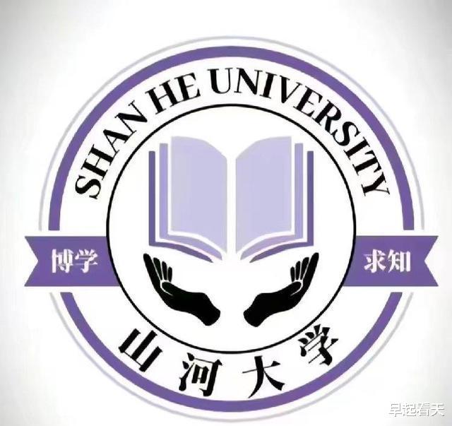 为何没提“山河大学”, 这么好的机会?