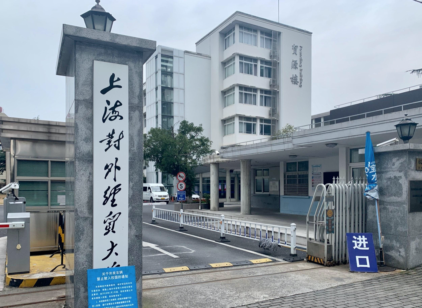 上海这所“双非财经大学”竞争力强, 规模虽然不大, 但就业率很高